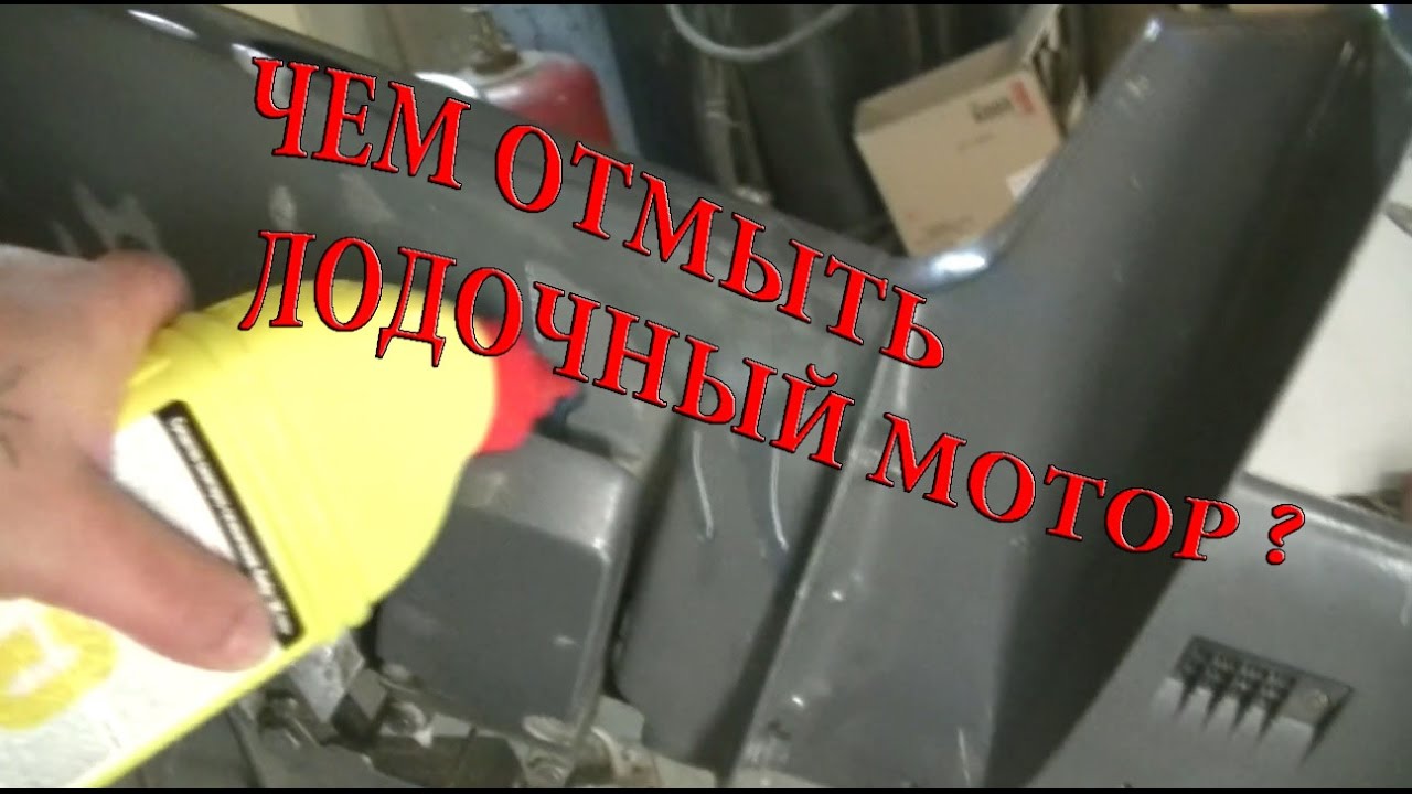 Чем смазывать лодочный мотор