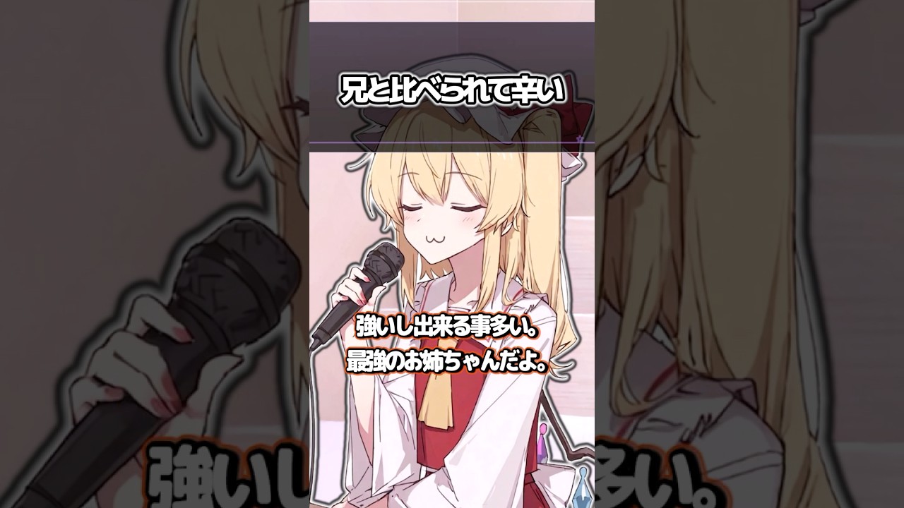 Q.兄弟比較されて辛い【霊夢さんのお悩み相談コーナー 】#ゆっくり茶番劇 #ゆっくり茶番 #ゆっくり解説 #shorts #shortvideo #ゆっくり実況