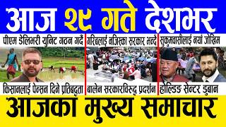 Today news 🔴 nepali news | aaja ka mukhya samachar, nepali samachar live | Asar 28 gate 2083. screenshot 3