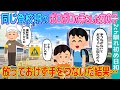【2ch馴れ初め】同じ登校班でボロボロの手をした女の子→放っておけず手をつないだ結果…