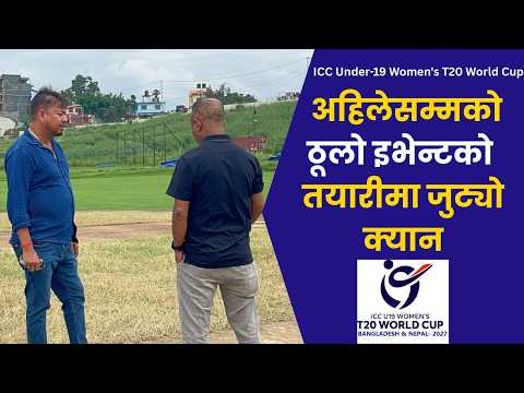 ICC Under-19 Women's T20 World Cup|| Mulpani Cricket Stadium|| TU Cricket Stadium|| Roshan Shing||