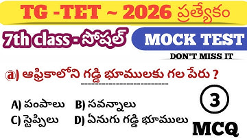 TG TET & DSC USEFUL SOCIAL BITS||7th class social bits||#socialbits #tet