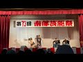 南部よされ節