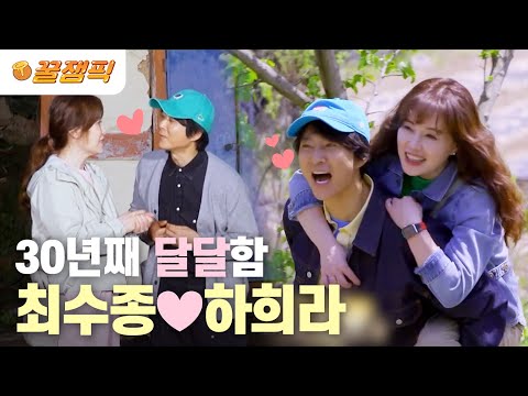 [#세컨하우스2] “나만 봐요”💕 달달함 <strong>한도초과</strong> 수라부부 | KBS 230608 방송