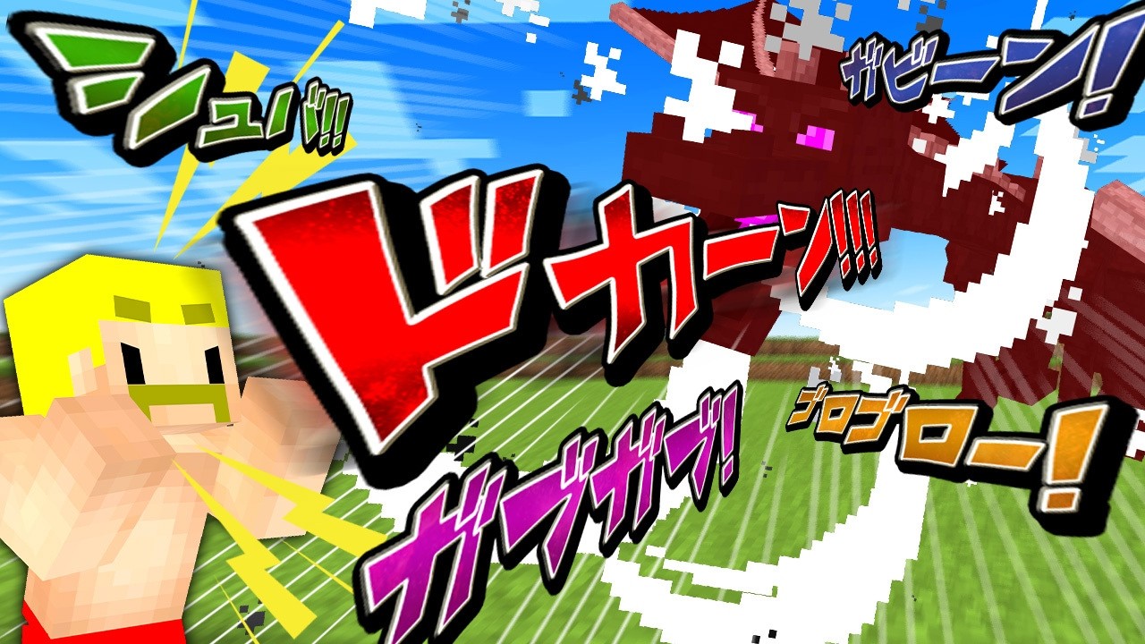 【マイクラ】声で敵を倒すエンドラ討伐！！【ドカーンで大爆発】