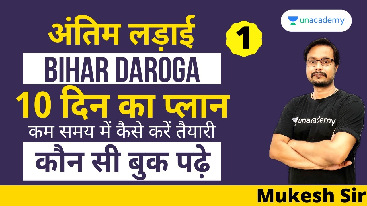 Daroga last 10 days Preparation Plan | Daroga Book |  Daroga Preparation Strategy |  Mukesh Sir