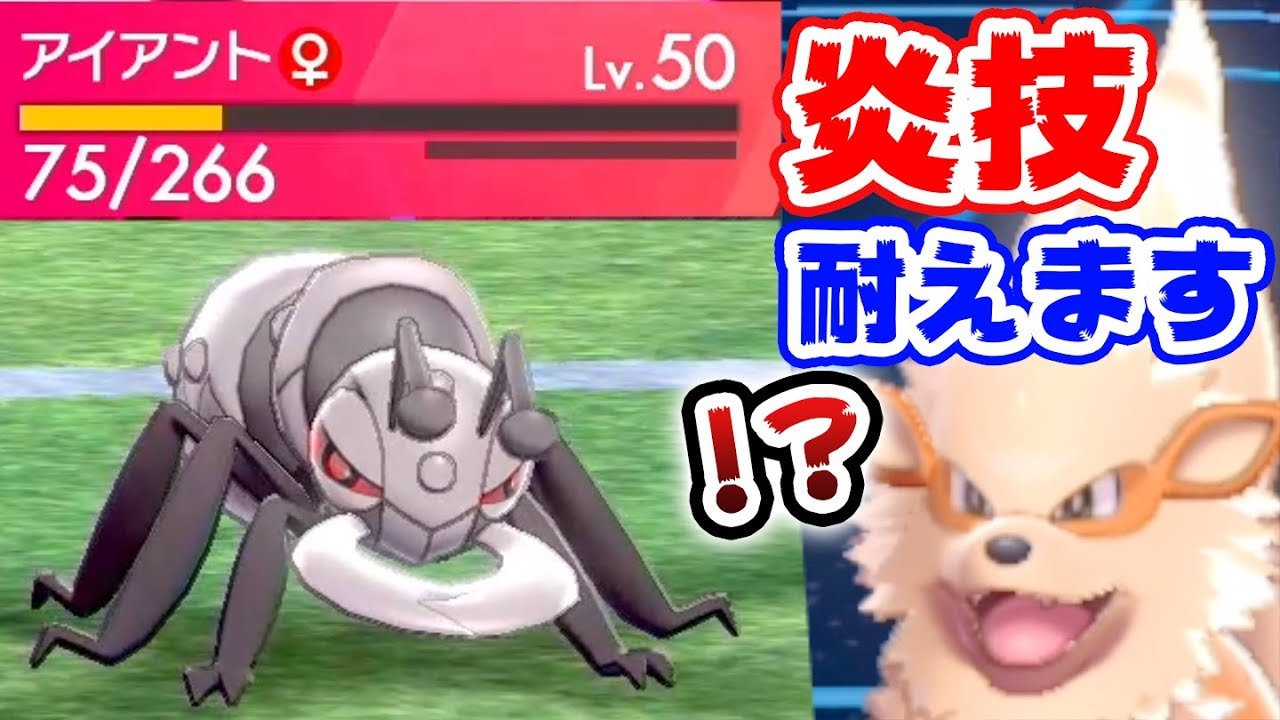 の実 持ちアイアント 弱点が消えて無敵な件 ポケモン剣盾 Youtube