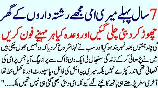 An Emotional Heart Touching Story ||islamic Story In Hindi Urdu ||Moral Story|| Alif studio|| Guide