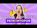 Что мешает репетитору БОЛЬШЕ зарабатывать?