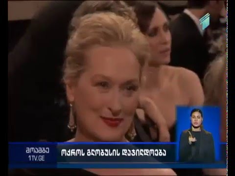 \"ოქროს გლობუსის\" დაჯილდოების 73-ე ცერემონიისთვის მზადება თითქმის დასრულებულია