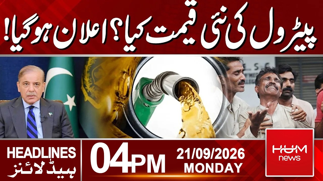 Petrol & Diesel Prices in Pakistan | Decision on Smart Lockdown | Iran-US War |04:00 PM | Hum News