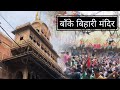 बाँके बिहारी मंदिर 🙏 | Vrindavan,Mathura | Motovlogging | Delhi to Vrindavan 150km by bike