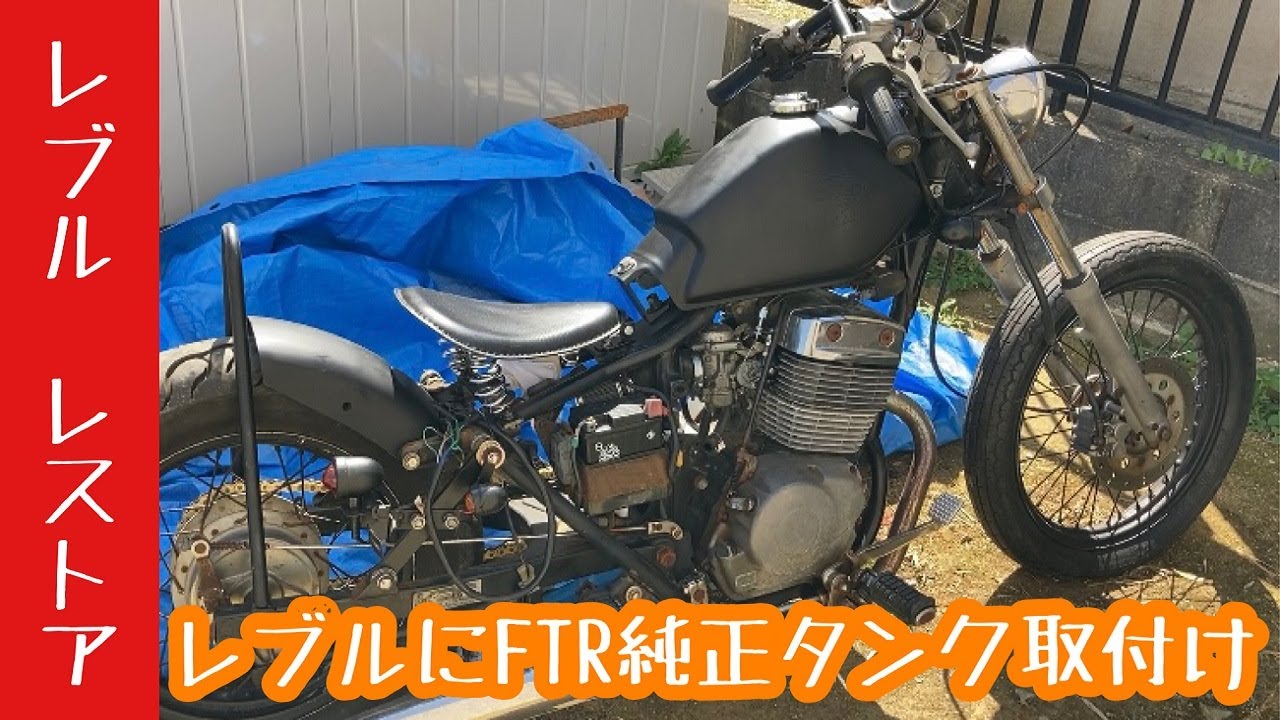I Installed an FTR Fuel Tank on My Rebel! 1990 HONDA REBEL