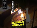 【焚き火】火の癒し効果は火を見るより明らかな事実