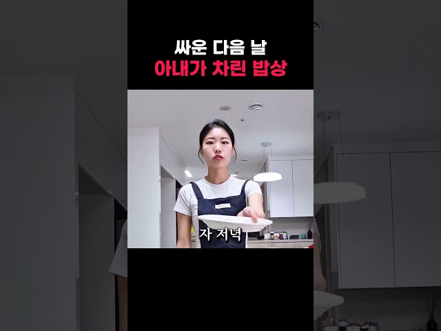 싸운 다음 날 아내가 차린 밥상