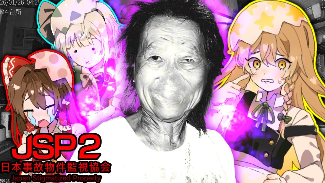 【ゆっくり実況】特別手当のK邸怖すぎるだろォ！！！！！　part6 【日本事故物件監視協会2】【ホラーゲーム】