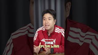 리버풀, EPL 5위권 진입 노려라