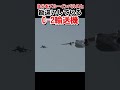 自分のことをブルーインパルスと勘違いしている空自C-2輸送機【チャンネル登録お願いします】