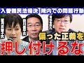 【岩田温】東京新聞・望月衣塑子記者の暴走 「リベラル」よ、偏向した正義を押し付けるな!【切り抜き/政治】