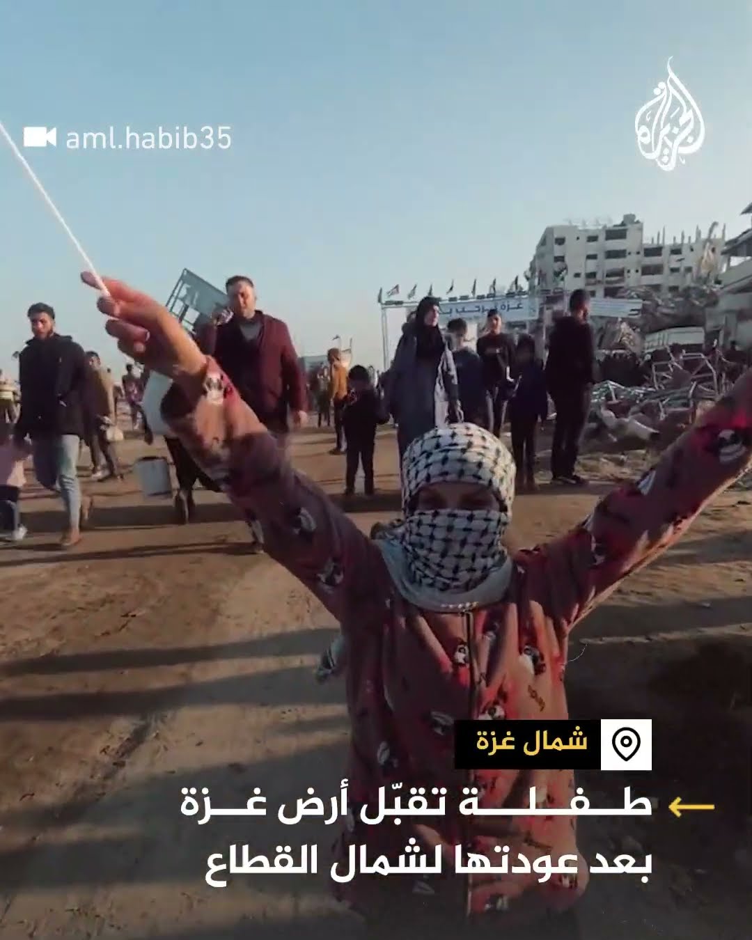 طفلة تقبّل أرض غزة بعد عودتها لشمال القطاع
