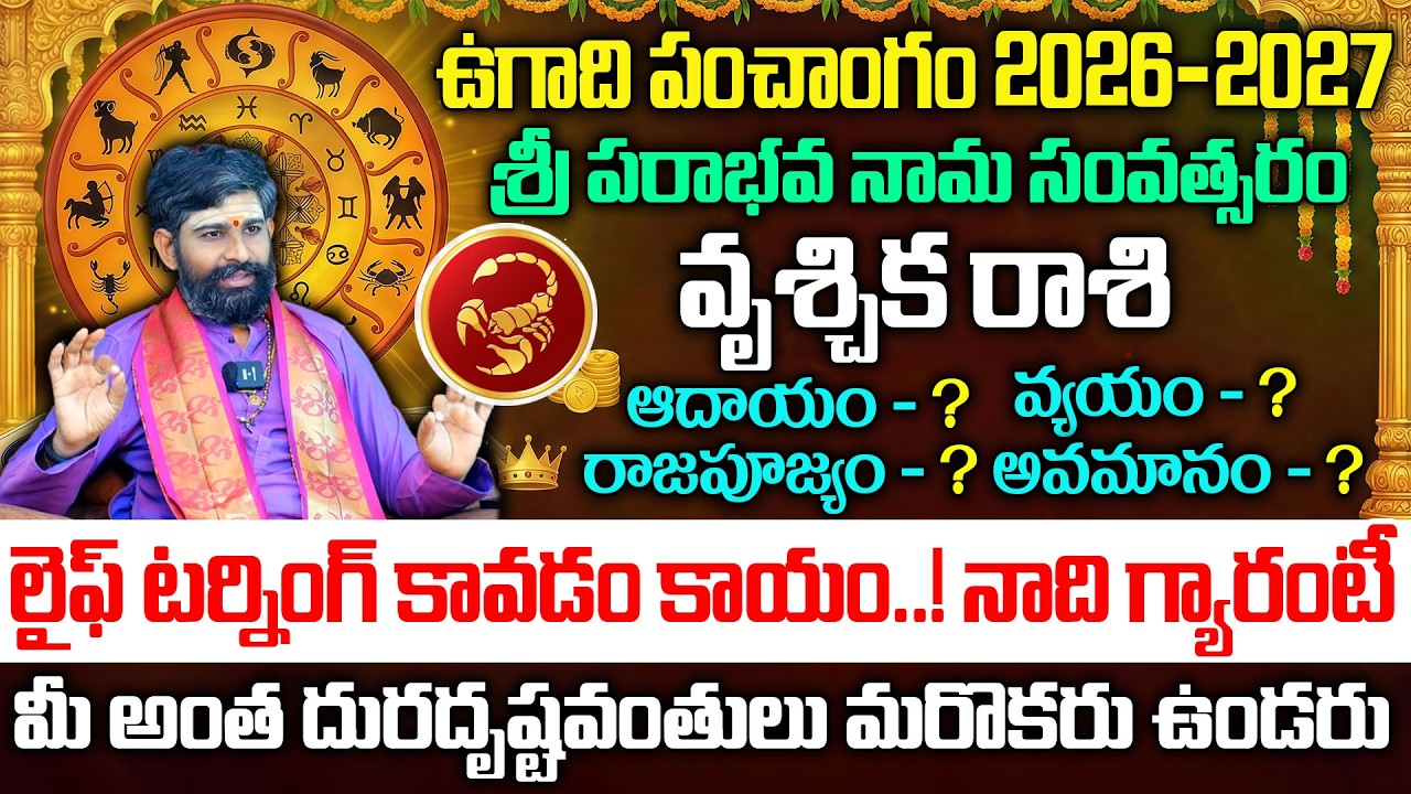 Ugadi rasi phalalu 2026-27 వృశ్చిక రాశి ఫలితాలు | VruschikaRasi Ugadi Phalalu 2026 Yearly Prediction