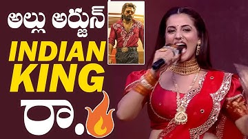 Actress Akshara Singh GOOSEBUMPS Speech on Allu Arjun | PUSHPA 2 Trailer Launch | TC Vahini