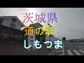 茨城県　しもつま道の駅　エビがごろごろ　しもんぱん　最高‼