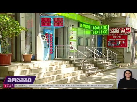 სავალუტო ჯიხურების გახსნა