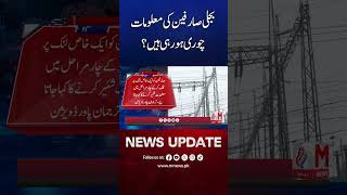 Electricity Consumers’ Data Being Stolen? | Shocking Cybersecurity Report | M News Digital