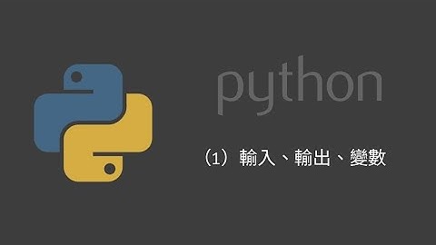 【Python】零基礎學 Python：變數、print、input 一次搞懂 #python #python教學 #python入門