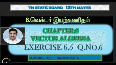 EXERCISE 6.5  Q.NO.6   | TN 12TH MATHS  | UNIT:6  VECTOR ALGEBRA | SOLUTION TM AND EM