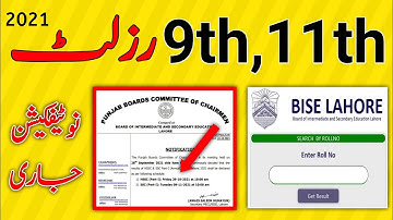 9th class result 2021|11th class result 2021|Result Notification|MUR Education