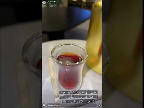 اعلان سارة الودعاني ل شاهي العلمين