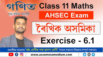 [AHSEC] Class 11 Maths Ex 6.1 Solution in Assamese | Q.No. 1 to 20 Solution - ৰৈখিক অসমিকা