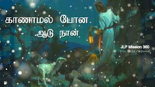 Kaanamal Pona Aadu Naan Anpodu Thedineerae....Tamil Christian Whatsapp Status