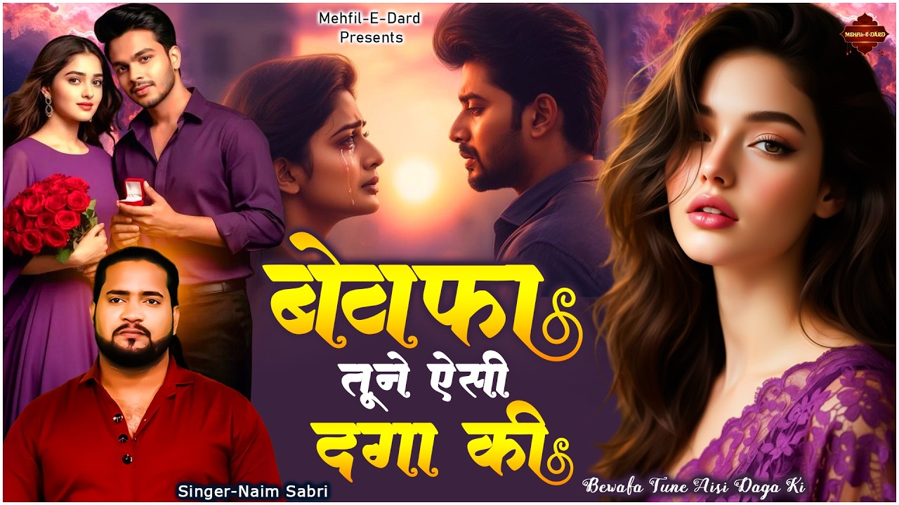 बेवफा तूने ऐसी दगा की - Bewafa Tune Aisi Daga Ki | Naim Sabri | Dard Bhari Ghazal | Sad Love Song