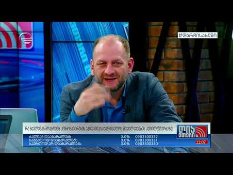 ღია ეთერი - 31 მარტი, 2020 წელი