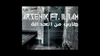 Arsenik Ft. Illiam - هارب من العدالة | Hareb mn El 3adala (Prod.By ARSENIK)