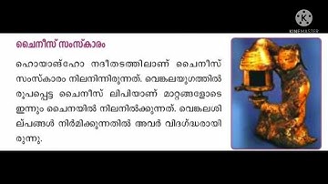 SCERT SOCIAL SCIENCE CLASS 5 CHAPTER 2 KALLIL NINNU LOHATHILEKKU|കല്ലില്‍ നിന്ന് ലോഹത്തിലേക്ക്|