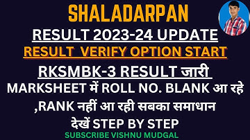 Result verify on shaladarpan | How to verify result on shala darpan | RKSMBK-3 Result on shaladarpan