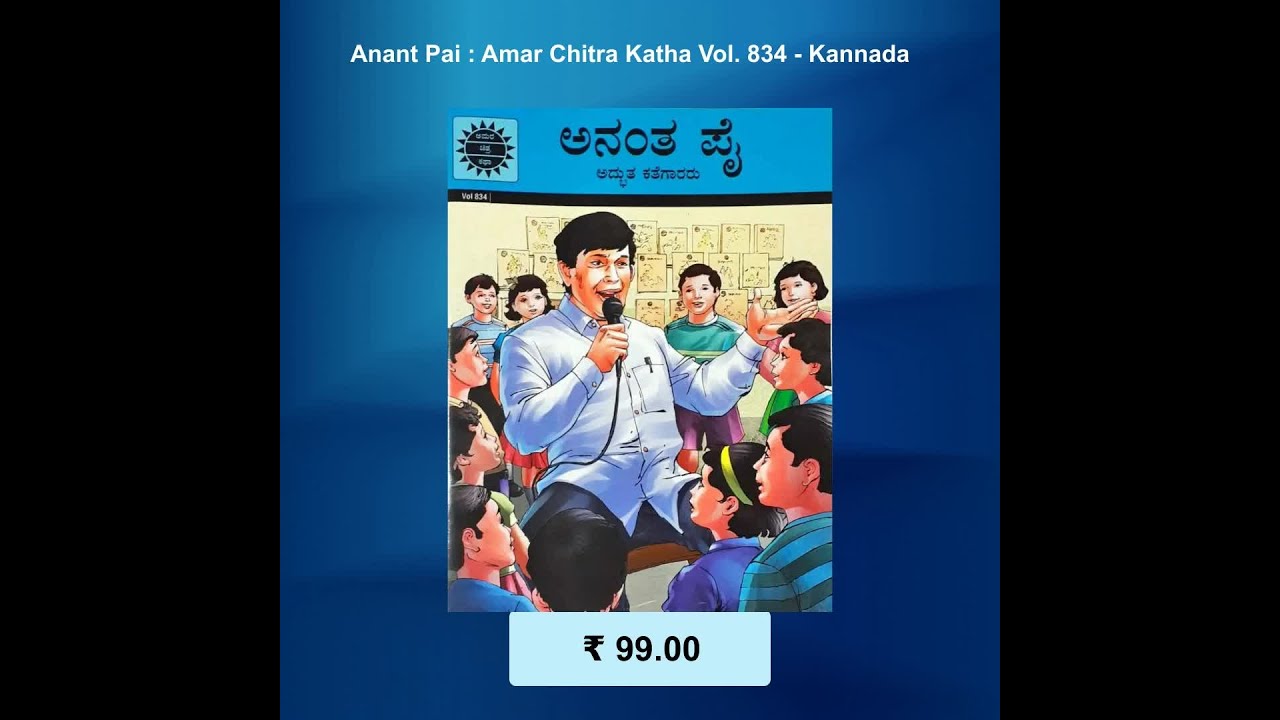 Anant Pai : Amar Chitra Katha Vol. 834 - Kannada