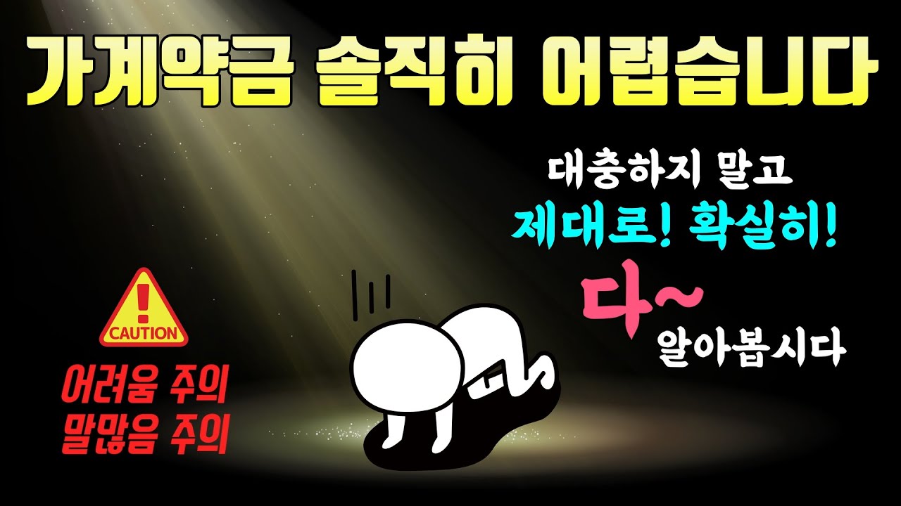 가계약금 절대 쉽지 않습니다. l 반환, 몰취, 배상 어려워도 제대로 알아봅시다!