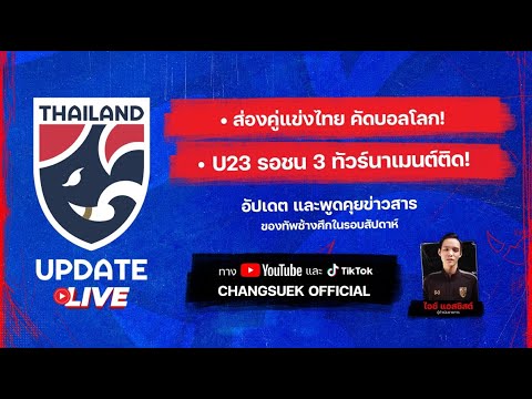 Changsuek Live Update 