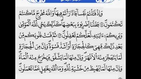 اِستخراج أحكام التجويد برواية ورش (سورة البقرة من الآية 71 إلى الآية 73)