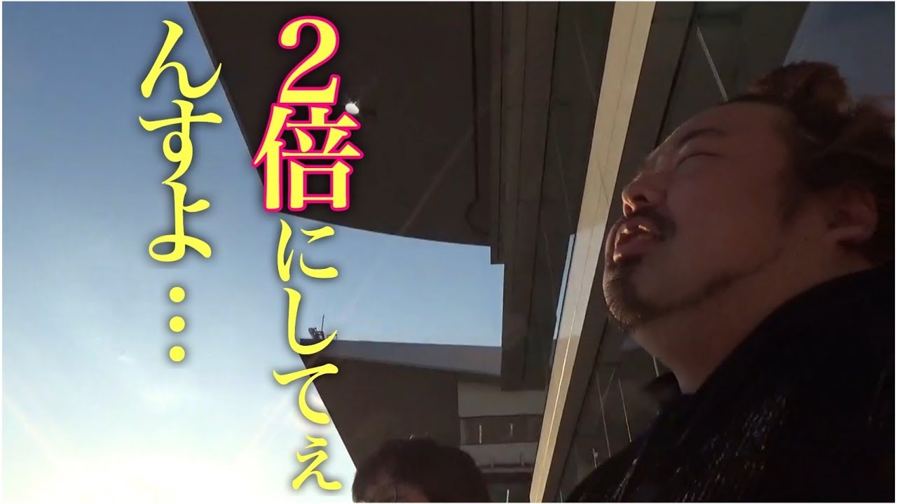 【川崎競馬】５万を１０万にしたいんすよ