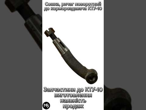 Сошка важіль поворотний на причіп тракторний 2ПТС-4 | Придбати | Ціна | Продаж | Купити в Україні, видео 10