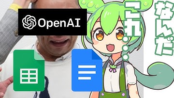 GPT-3とスプレッドシート、ドキュメントを組み合わせて遊ぶのだ