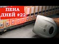 Пена дней #22. Маркировка пива. Сеть "Верный" перестаёт работать с Heineken.