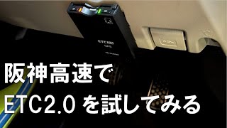 【パッソ】ETC2.0に付け替えたのでテスト