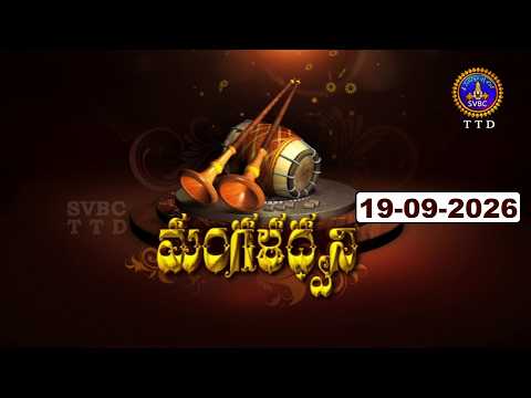 Mangaladwani || Srivari Salakatla Brahmotsavalu Special || Tirumala || 19-09-2026 || SVBC TTD